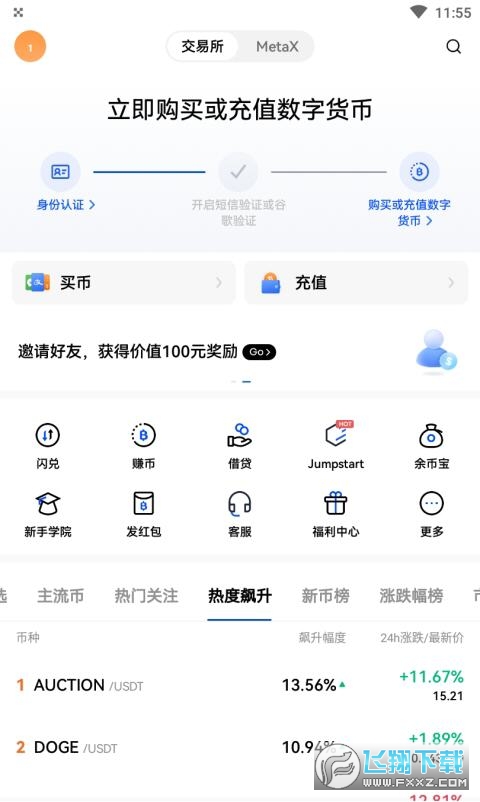 欧易app稳定版