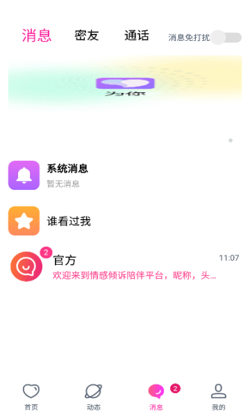 为你免费交友app