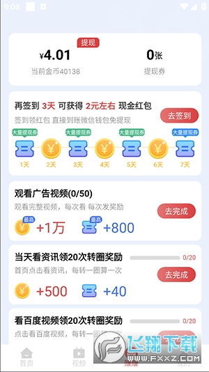 彩虹趣刷app领红包