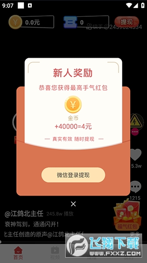 彩虹趣刷app领红包