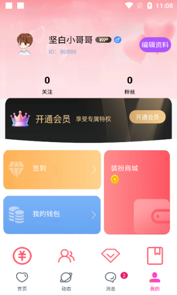 为你免费交友app