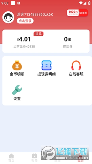 彩虹趣刷app领红包