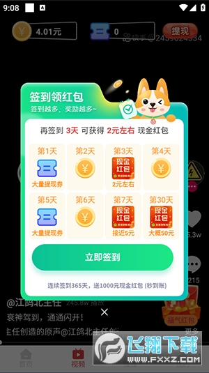 彩虹趣刷app领红包