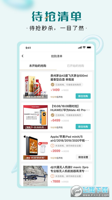 快快抢app