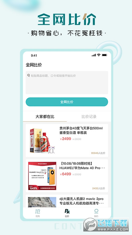 快快抢app