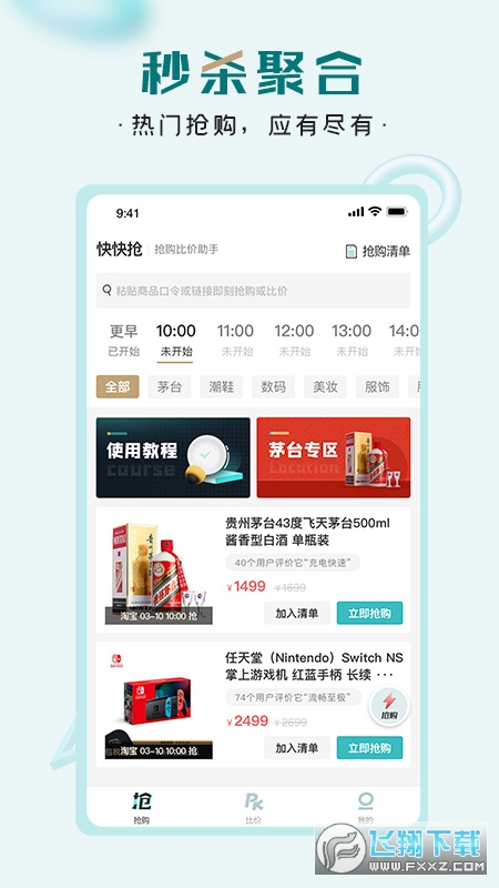 快快抢app