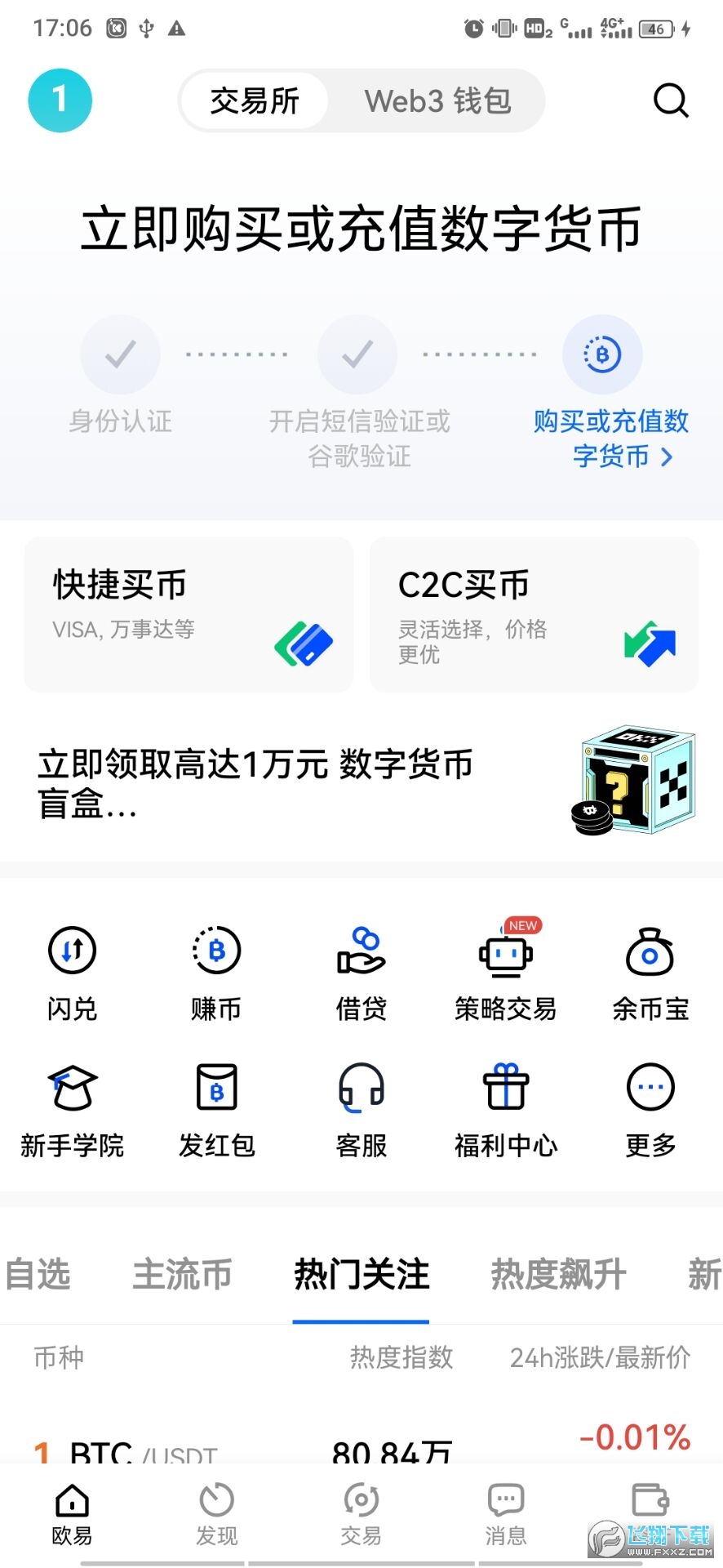 欧易OKEx官方版