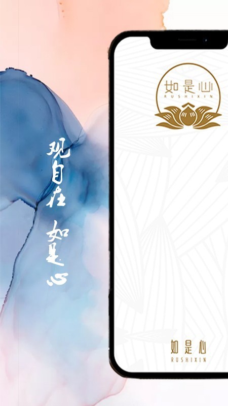 如是心官方正式版