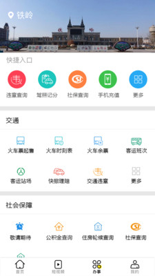 铁岭发布最新版