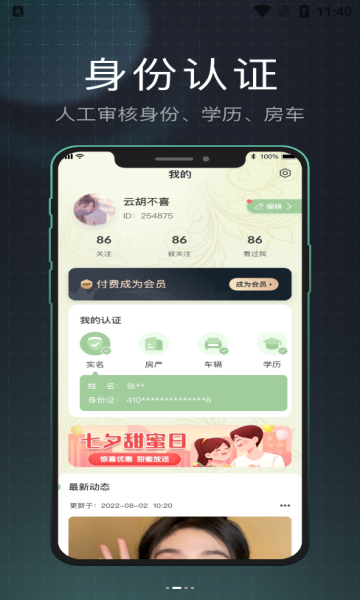 香草山app聊天软件