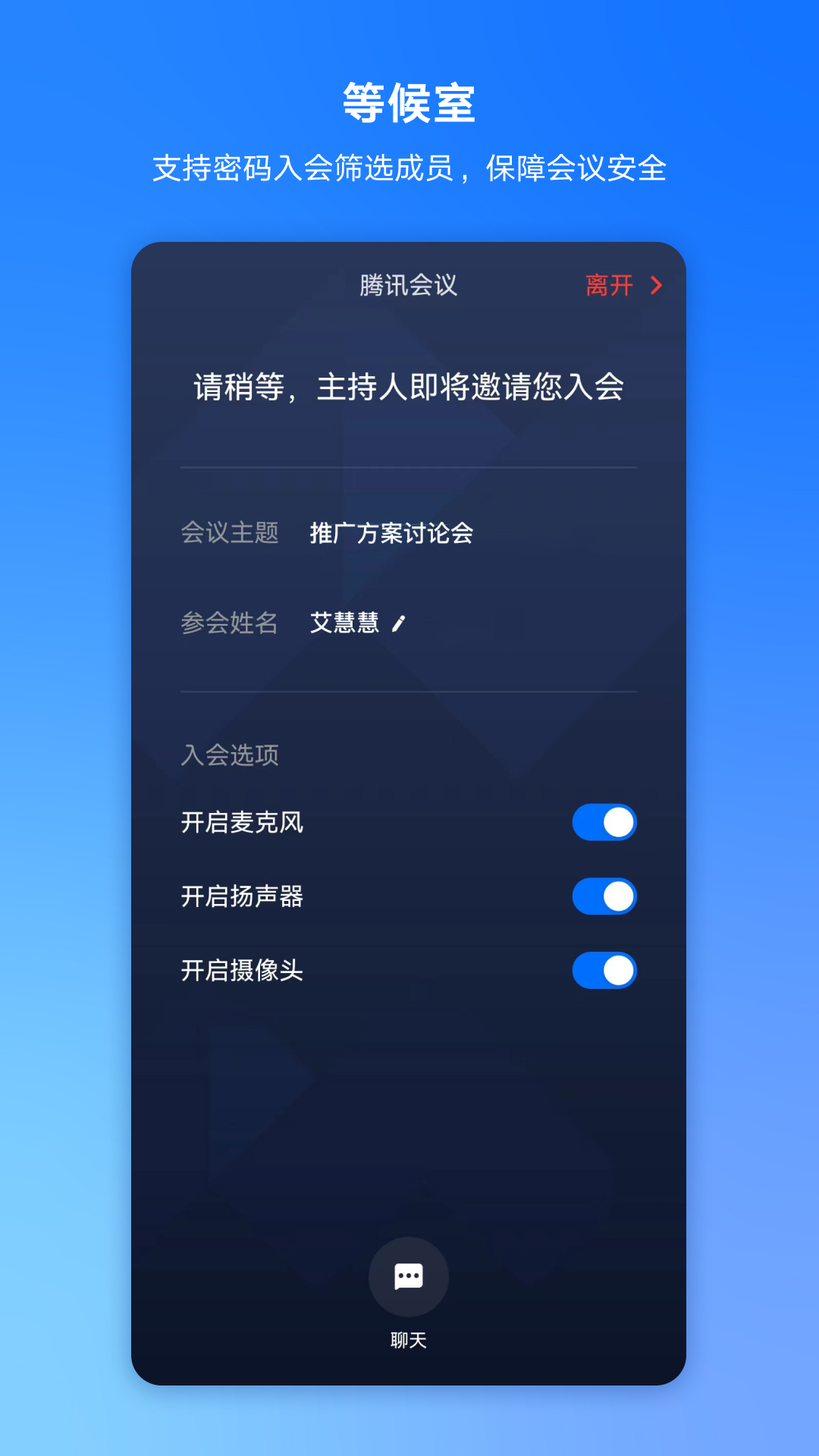 腾讯会议app下载官方免费版