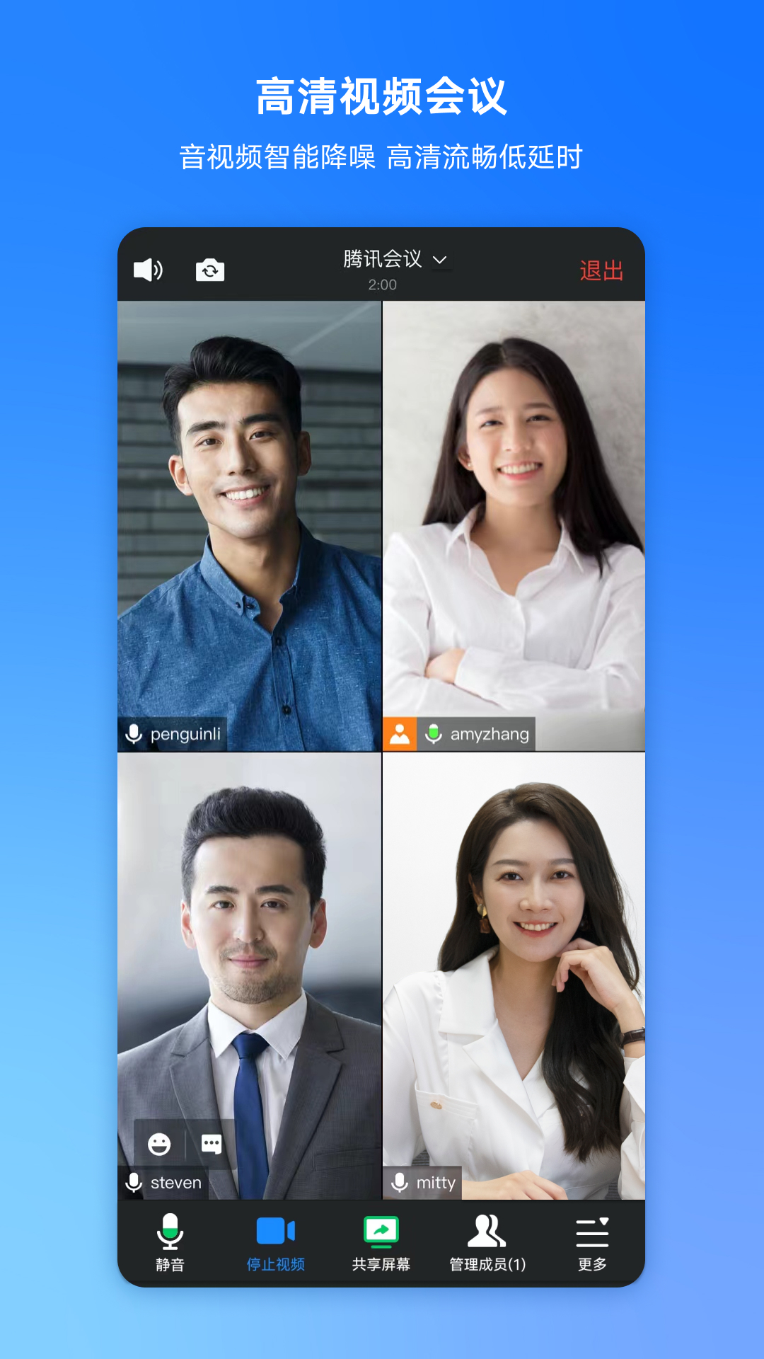 腾讯会议app下载官方免费版