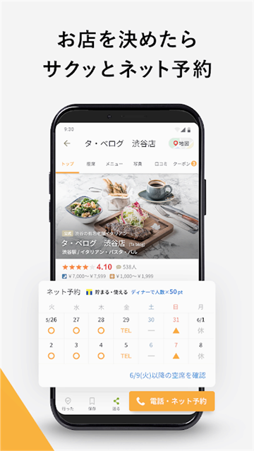 tabelog中文版app官方最新版