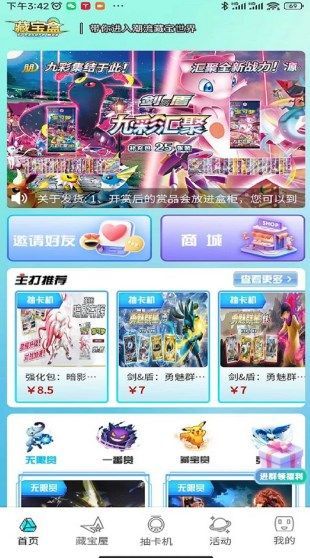 藏宝盒正版潮玩一番赏app