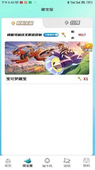 藏宝盒正版潮玩一番赏app