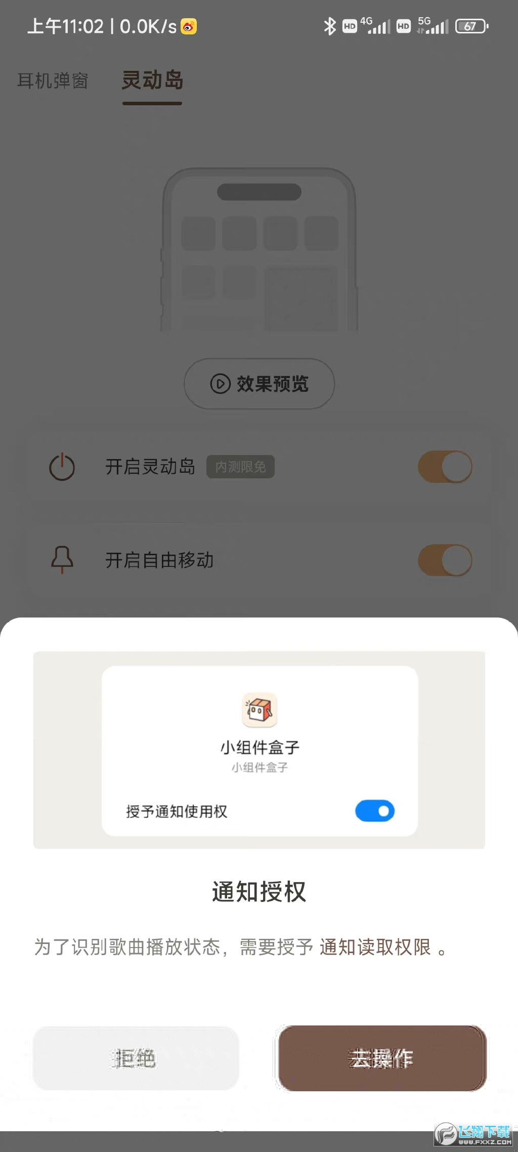 小组件盒子灵动岛版