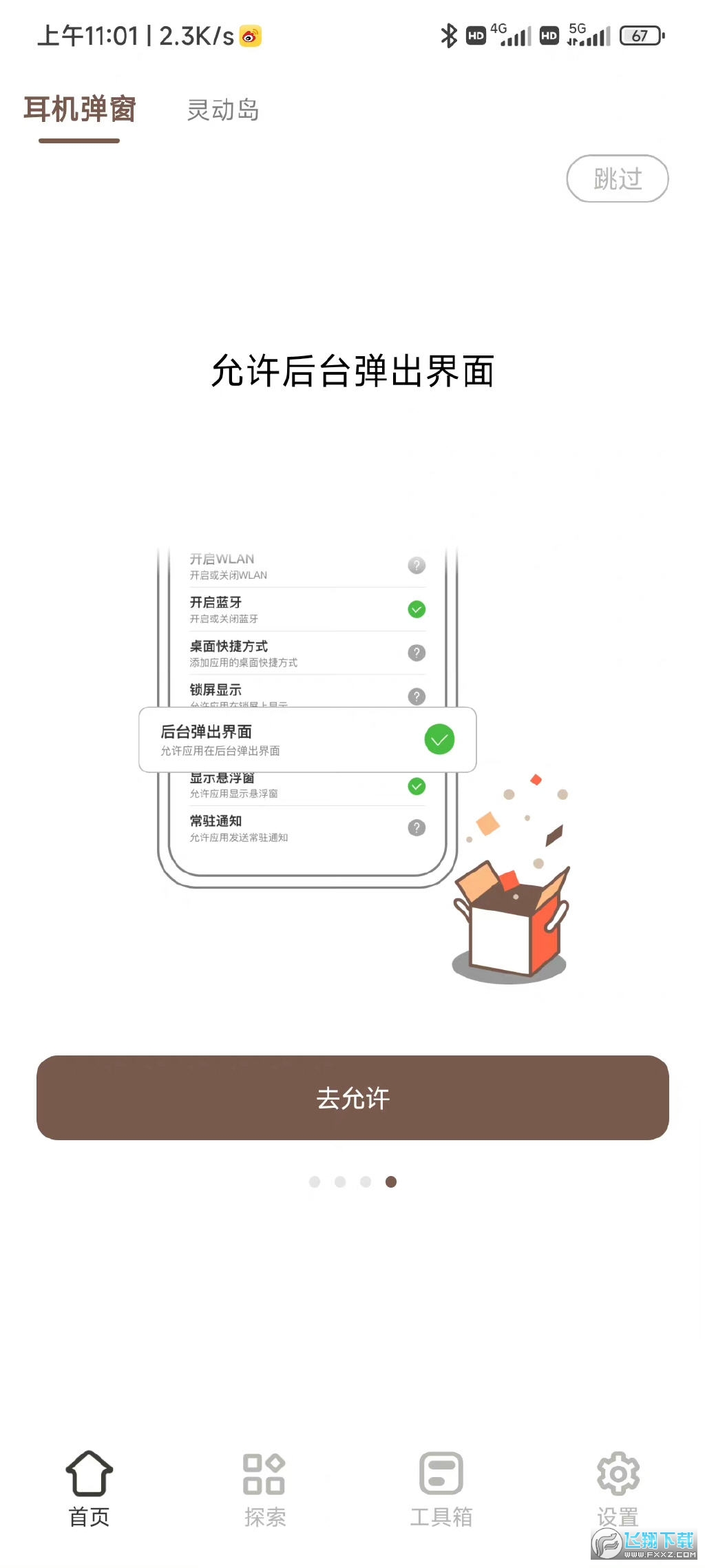 小组件盒子灵动岛版