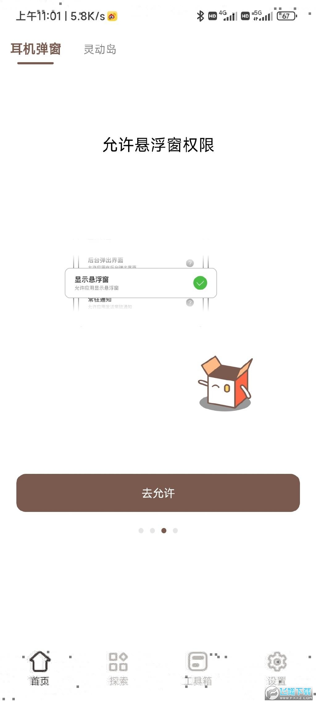 小组件盒子灵动岛版