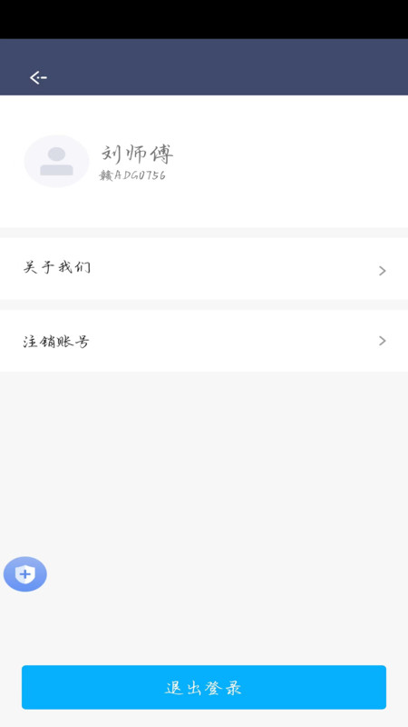 顺我行司机版安卓版