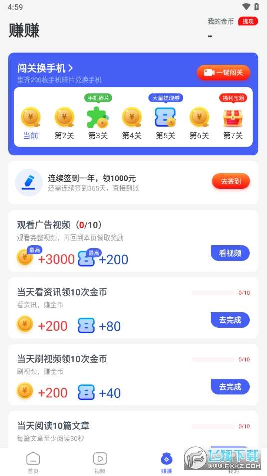 悦刷刷app官方正版