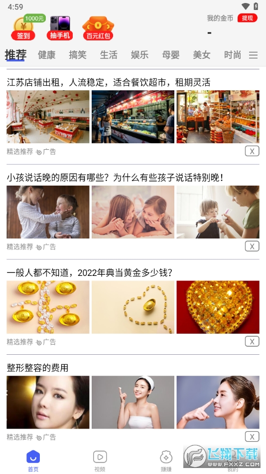 悦刷刷app官方正版