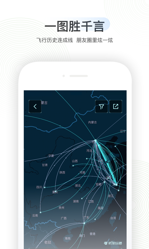 航旅纵横app官方版