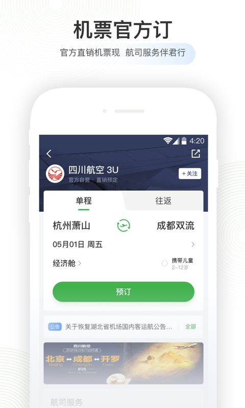航旅纵横app官方版