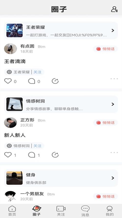 Gala交友最新版