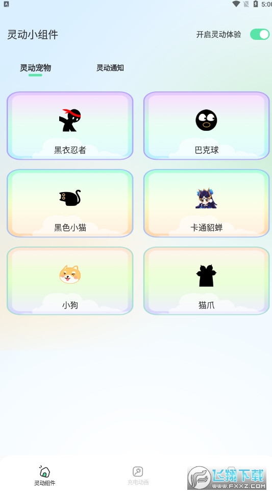 灵动导小组件app手机最新版