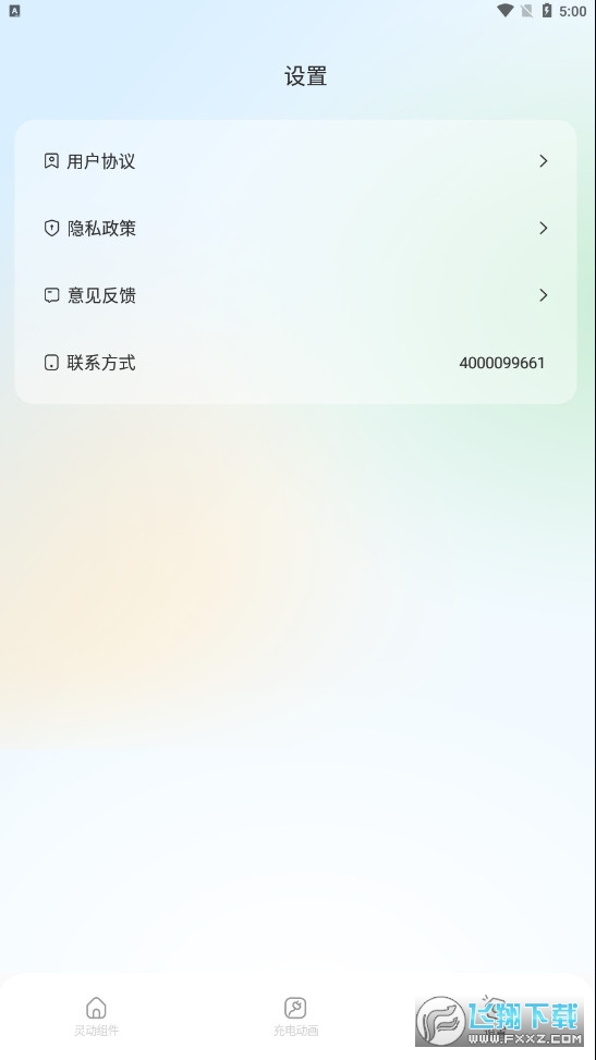 灵动导小组件app手机最新版