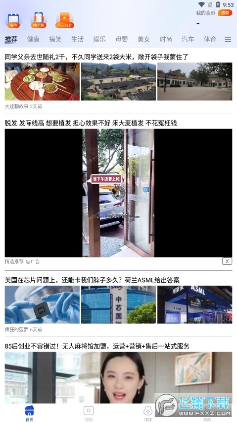 多寿看点红包版