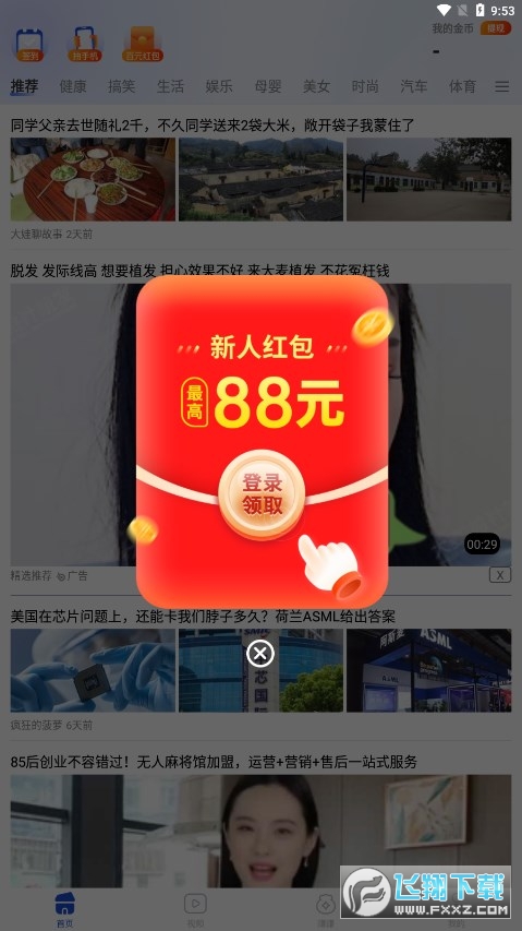 多寿看点红包版