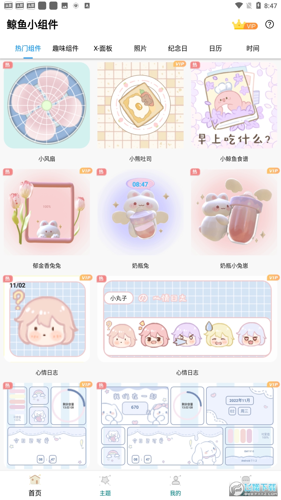 whalewidget鲸鱼小组件
