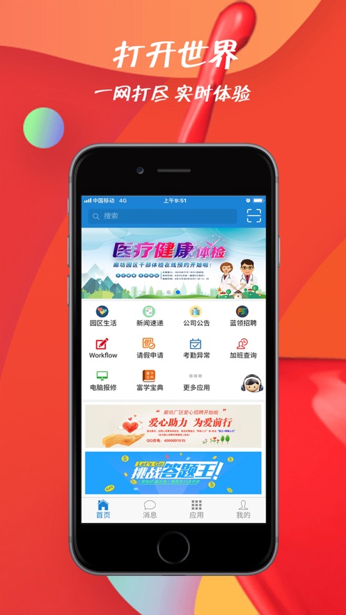 富士康员宝app最新版安卓版