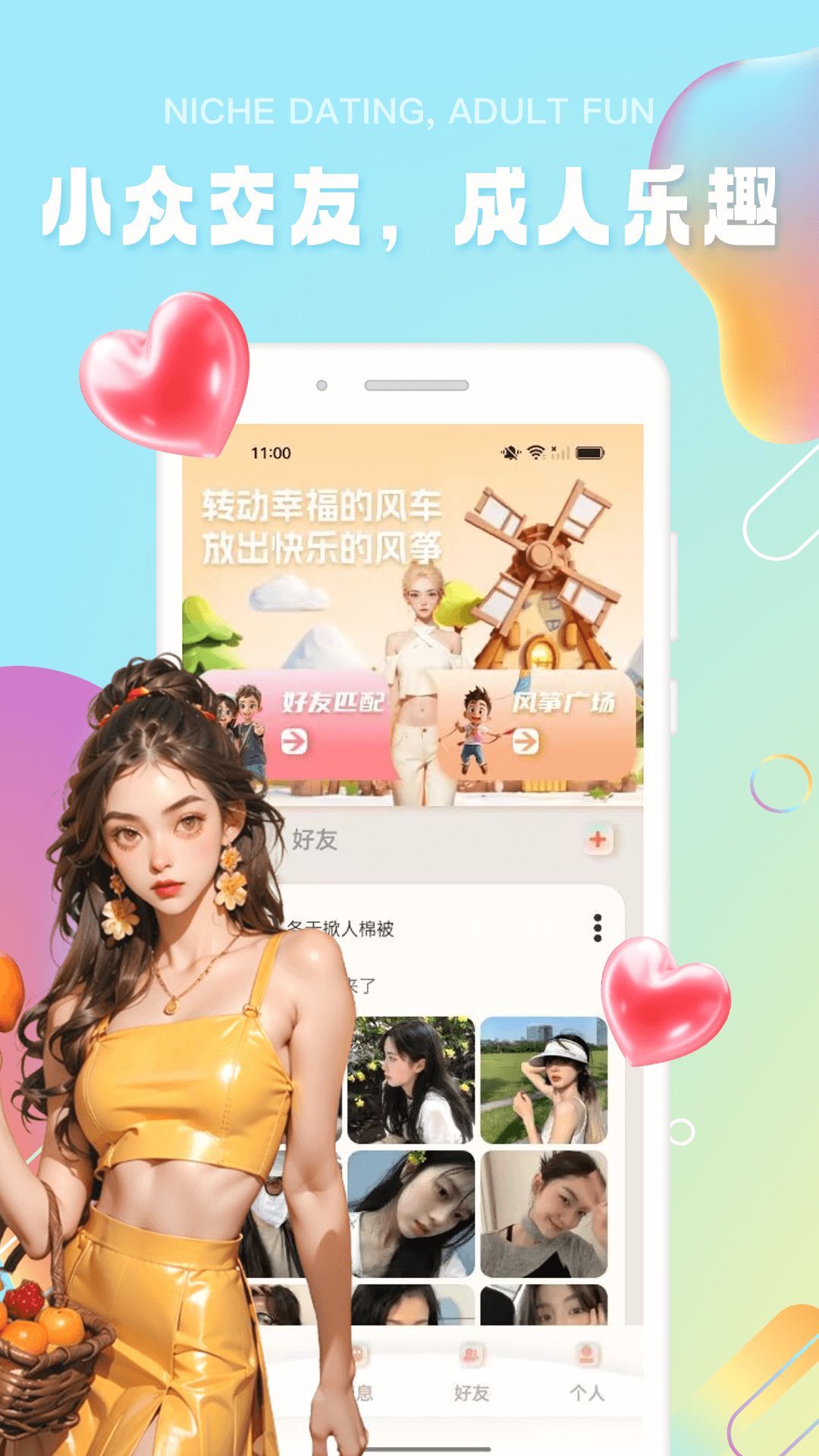 觅欢乐圈交友app最新版