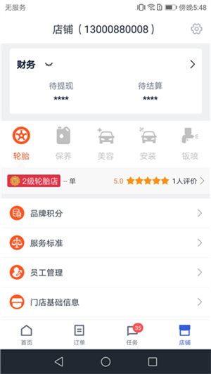 途虎养车商家版APP下载安装