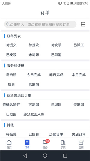 途虎养车商家版APP下载安装