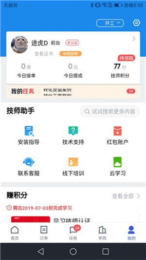 途虎养车商家版APP下载安装