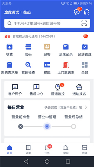 途虎养车商家版APP下载安装