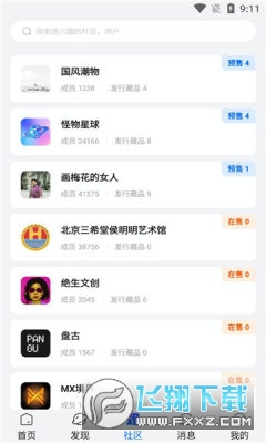 一岛数字藏品app下载安装官方版