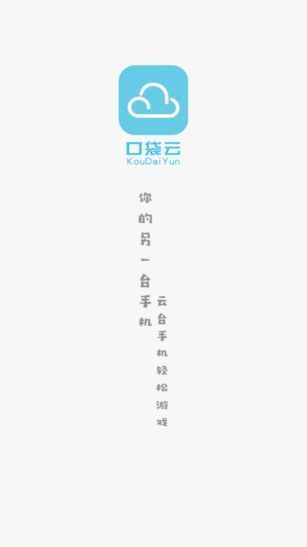 口袋云游戏官方正版