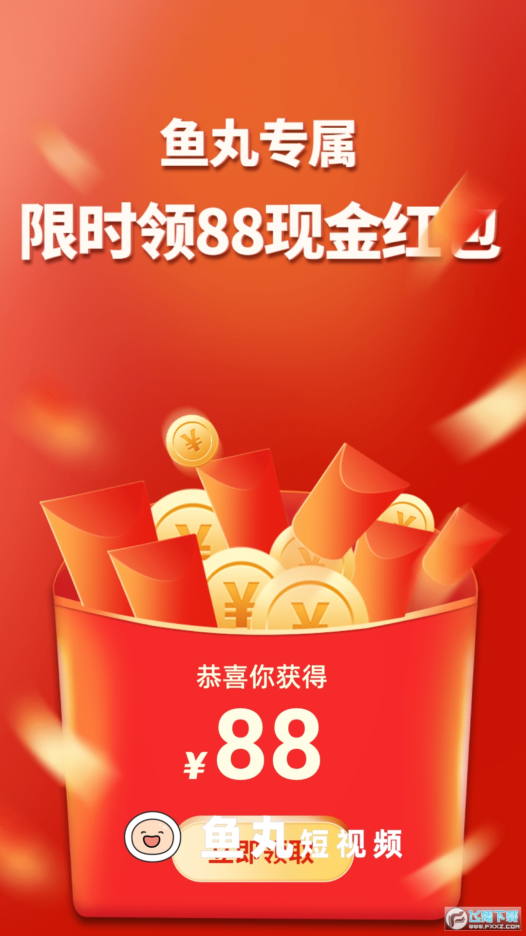 鱼丸短视频领红包app