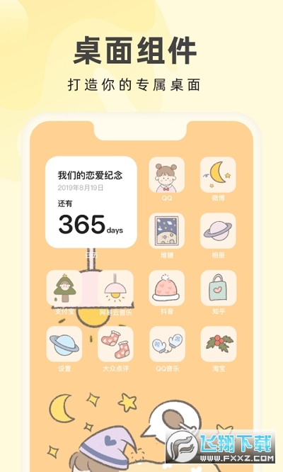 奶由壁纸助手安装