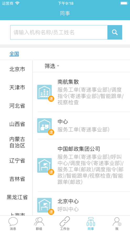 邮政醒目app安卓版最新版