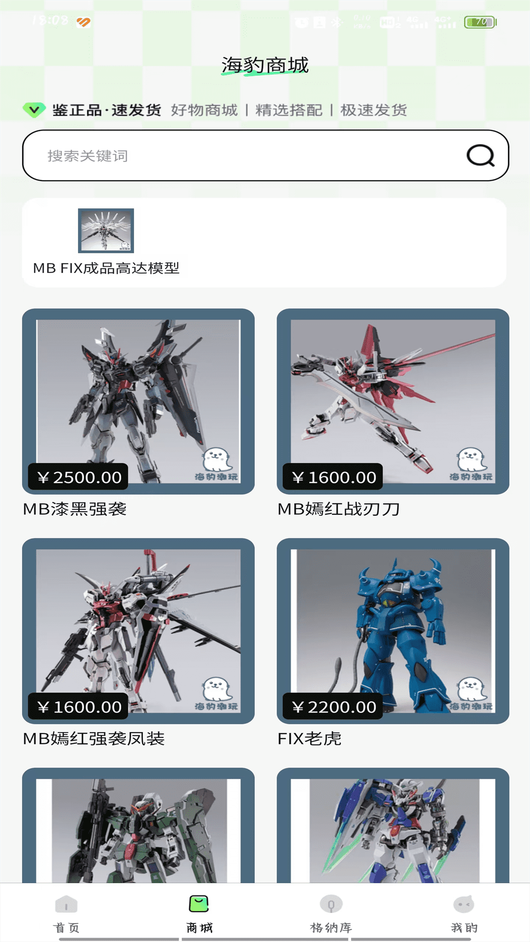 海豹潮玩app安卓最新版