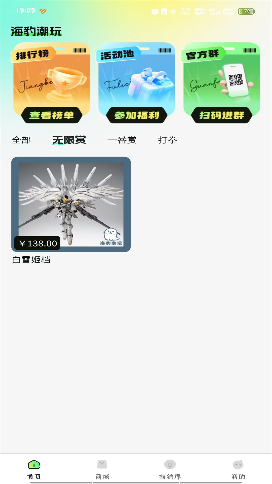 海豹潮玩app安卓最新版