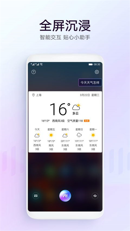 华为语音助手app官方手机版
