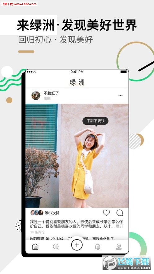绿洲公测安卓版