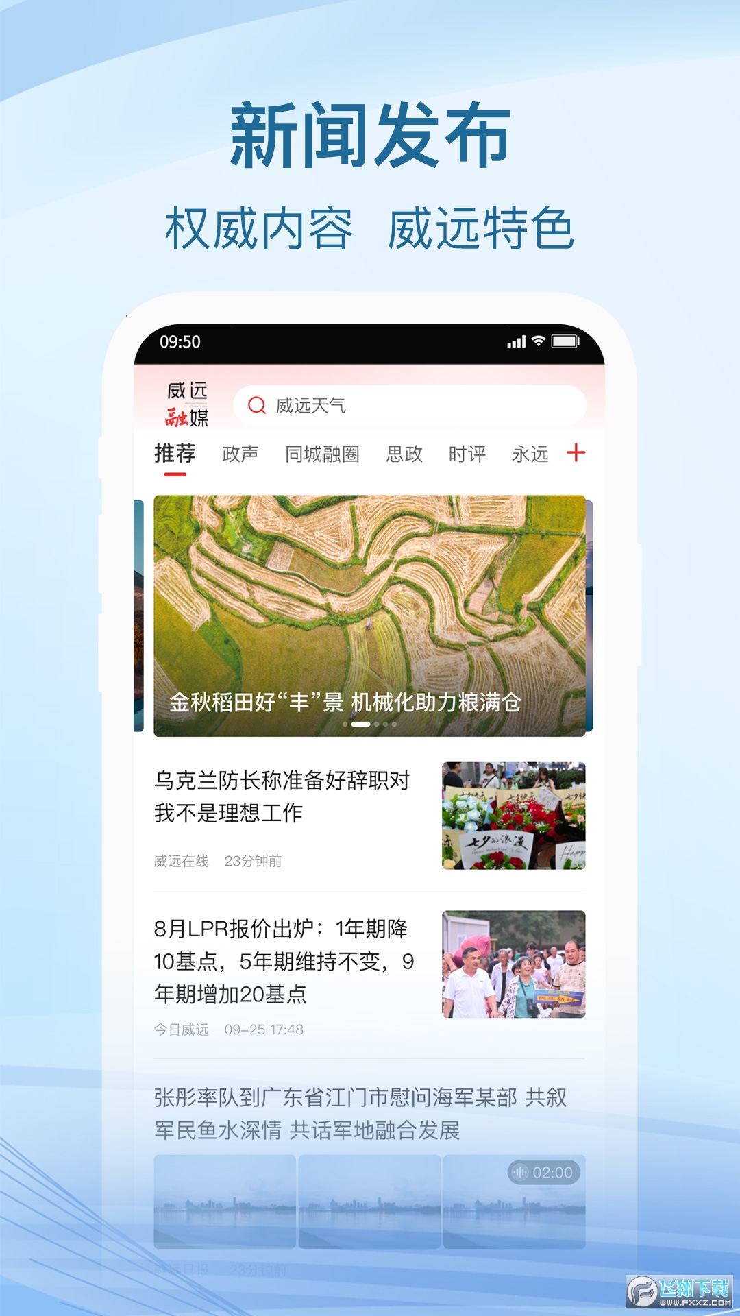 威远融媒app手机版