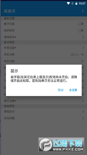简悬浮pro车机版最新版